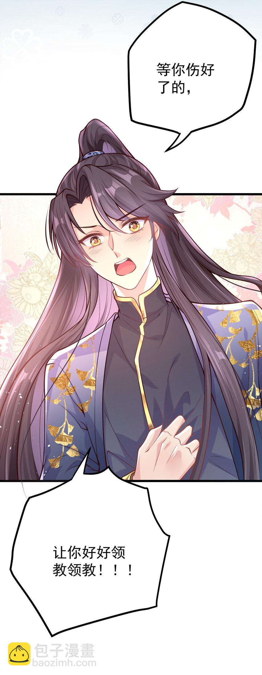 30 不要撩拨我(1/2)-第32话