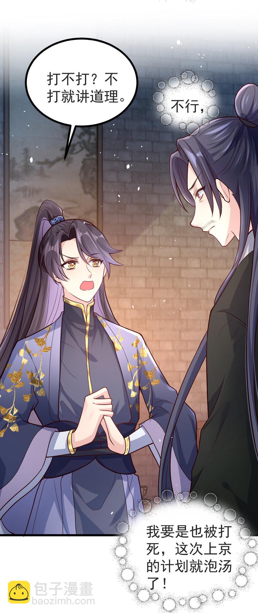 30 不要撩拨我(1/2)-第32话