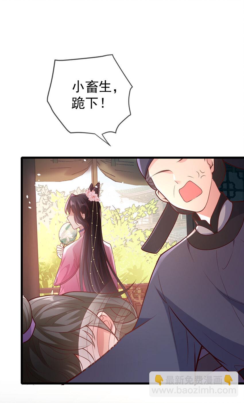 小駙馬今天也想反攻 - 32 找個樂子(1/2) - 3