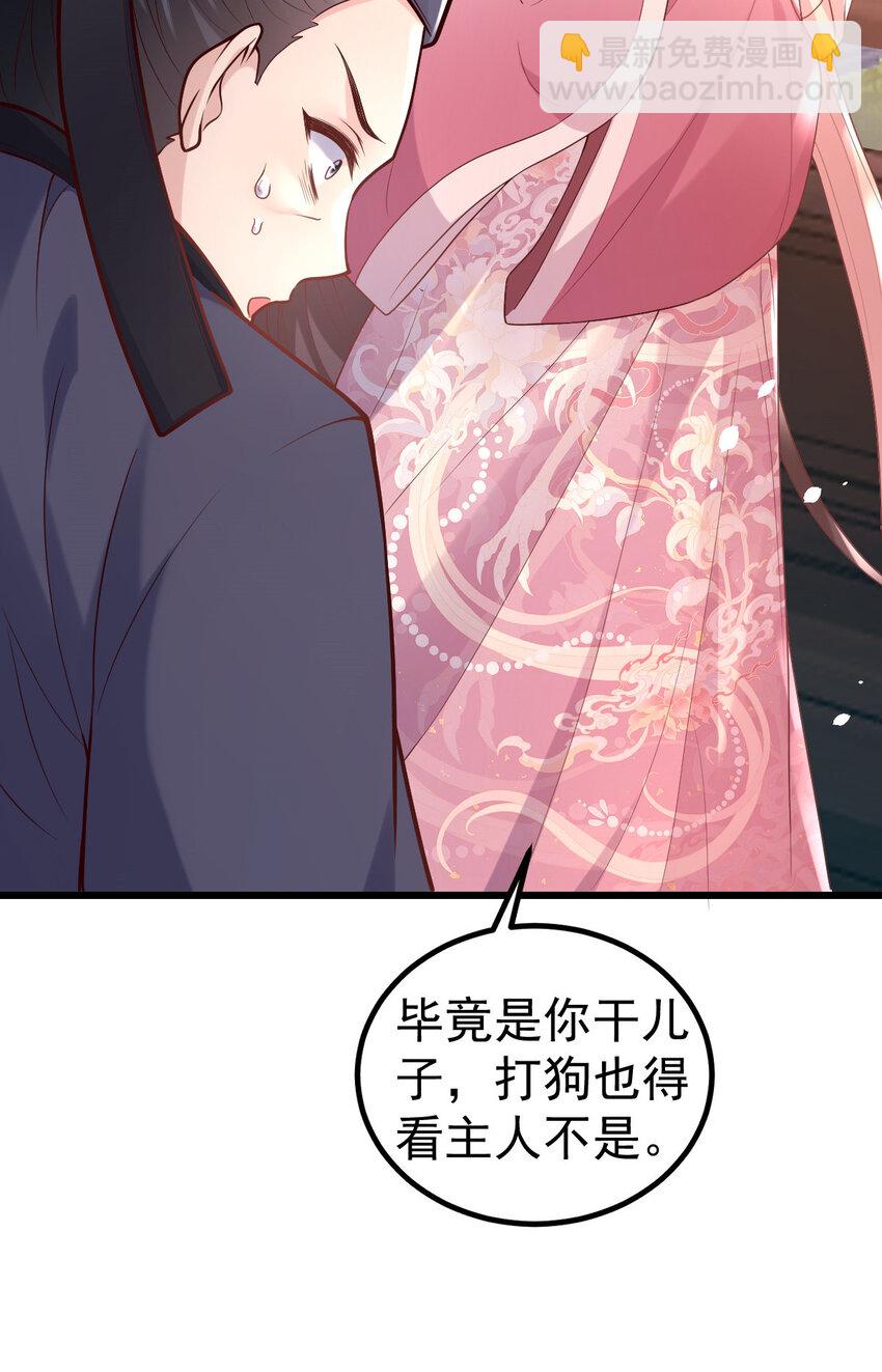 小駙馬今天也想反攻 - 32 找個樂子(1/2) - 7
