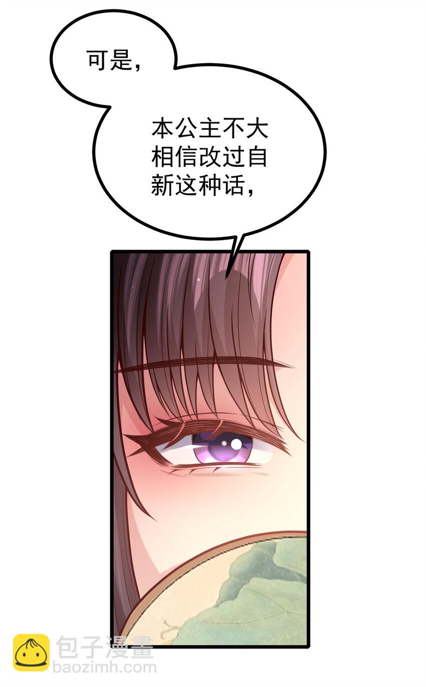 小駙馬今天也想反攻 - 32 找個樂子(1/2) - 1
