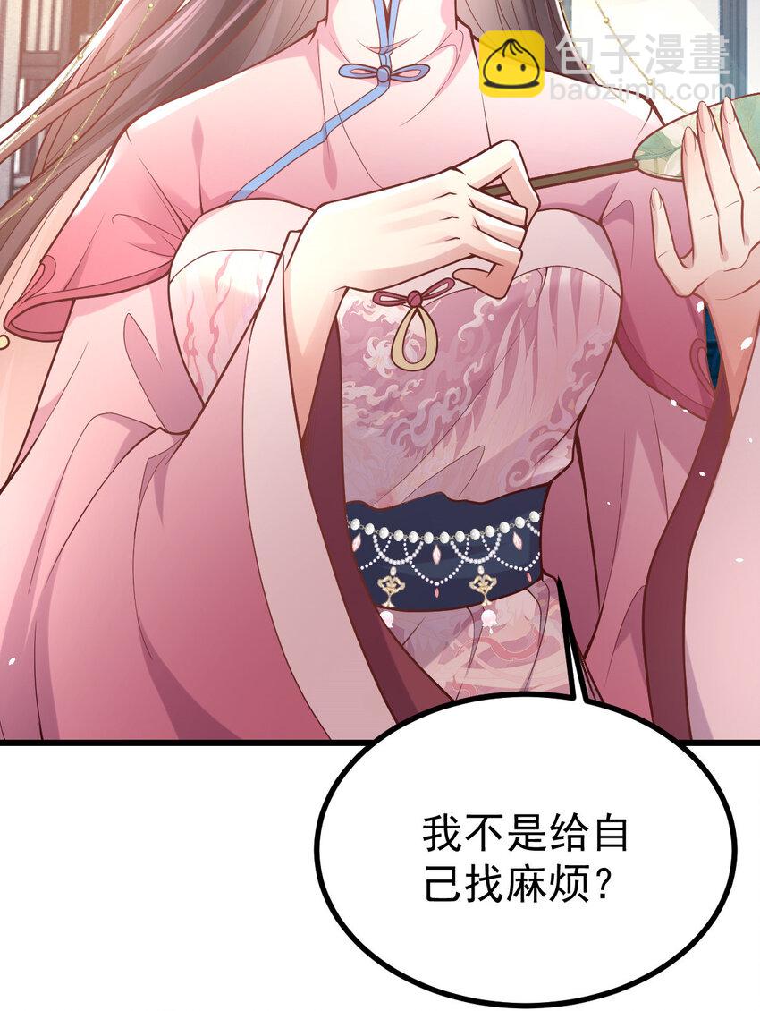 小駙馬今天也想反攻 - 32 找個樂子(1/2) - 3