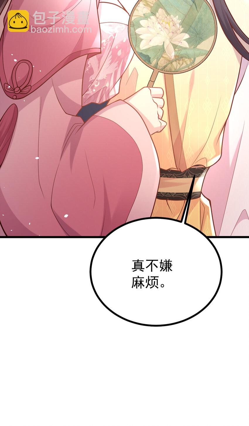 小駙馬今天也想反攻 - 32 找個樂子(1/2) - 4