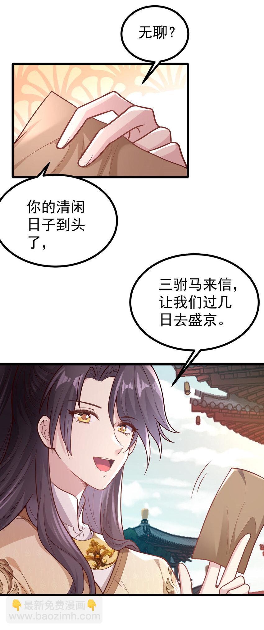 小駙馬今天也想反攻 - 32 找個樂子(1/2) - 6