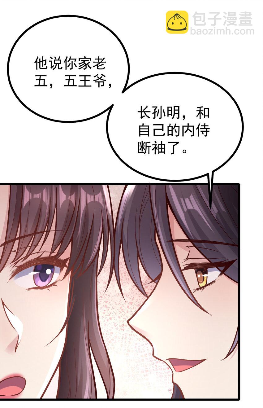 小駙馬今天也想反攻 - 32 找個樂子(1/2) - 1