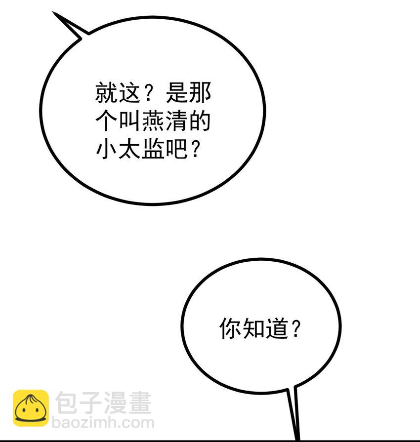 小駙馬今天也想反攻 - 32 找個樂子(1/2) - 2