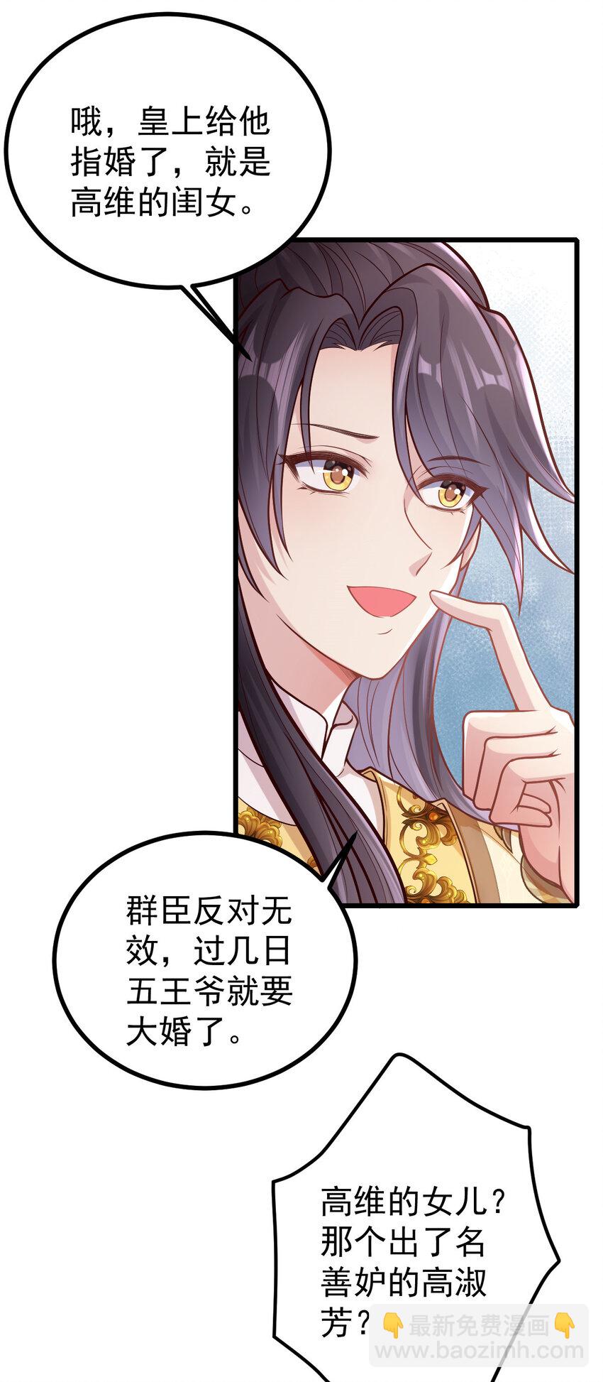 小駙馬今天也想反攻 - 32 找個樂子(1/2) - 4
