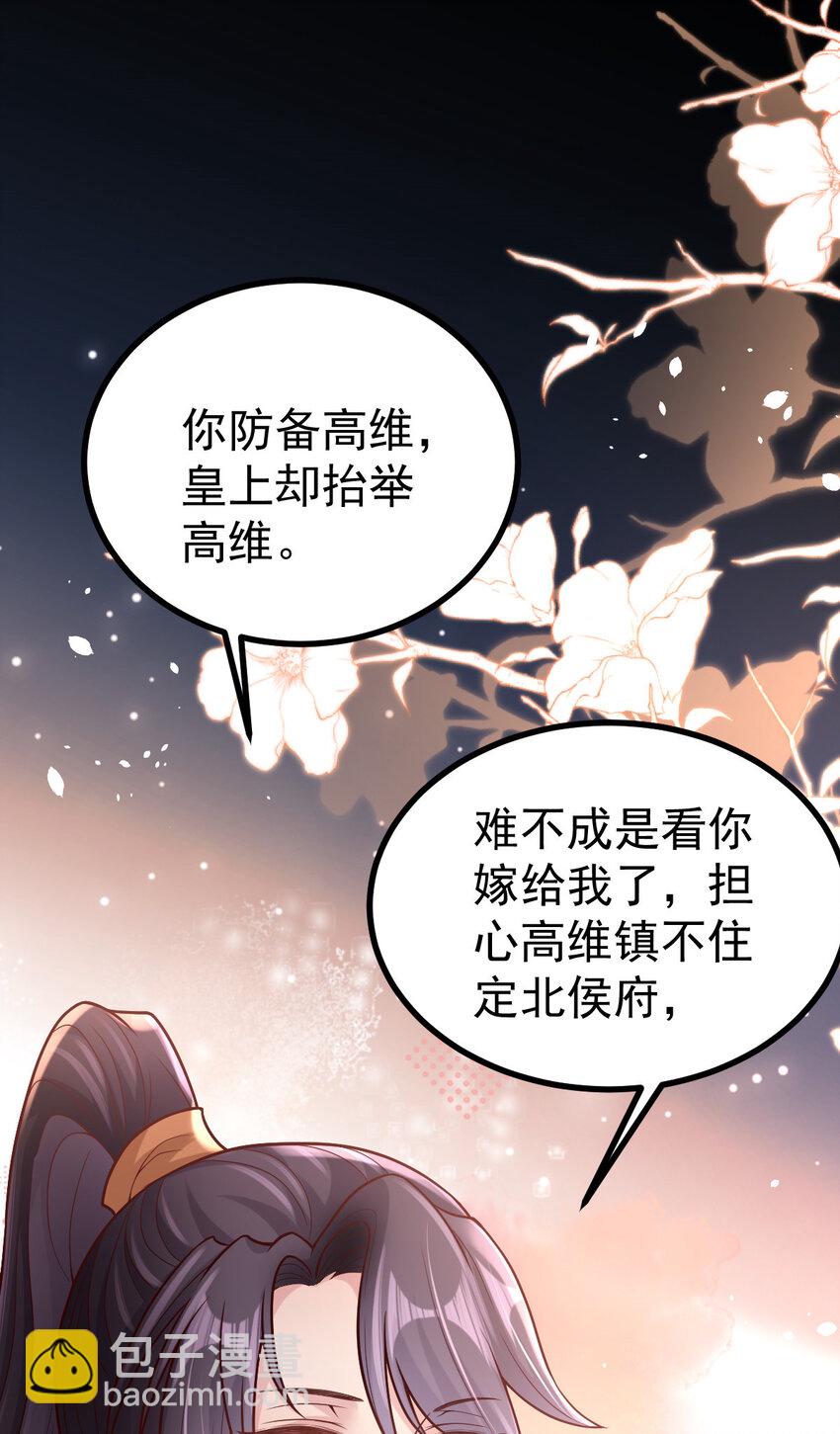小駙馬今天也想反攻 - 32 找個樂子(1/2) - 6