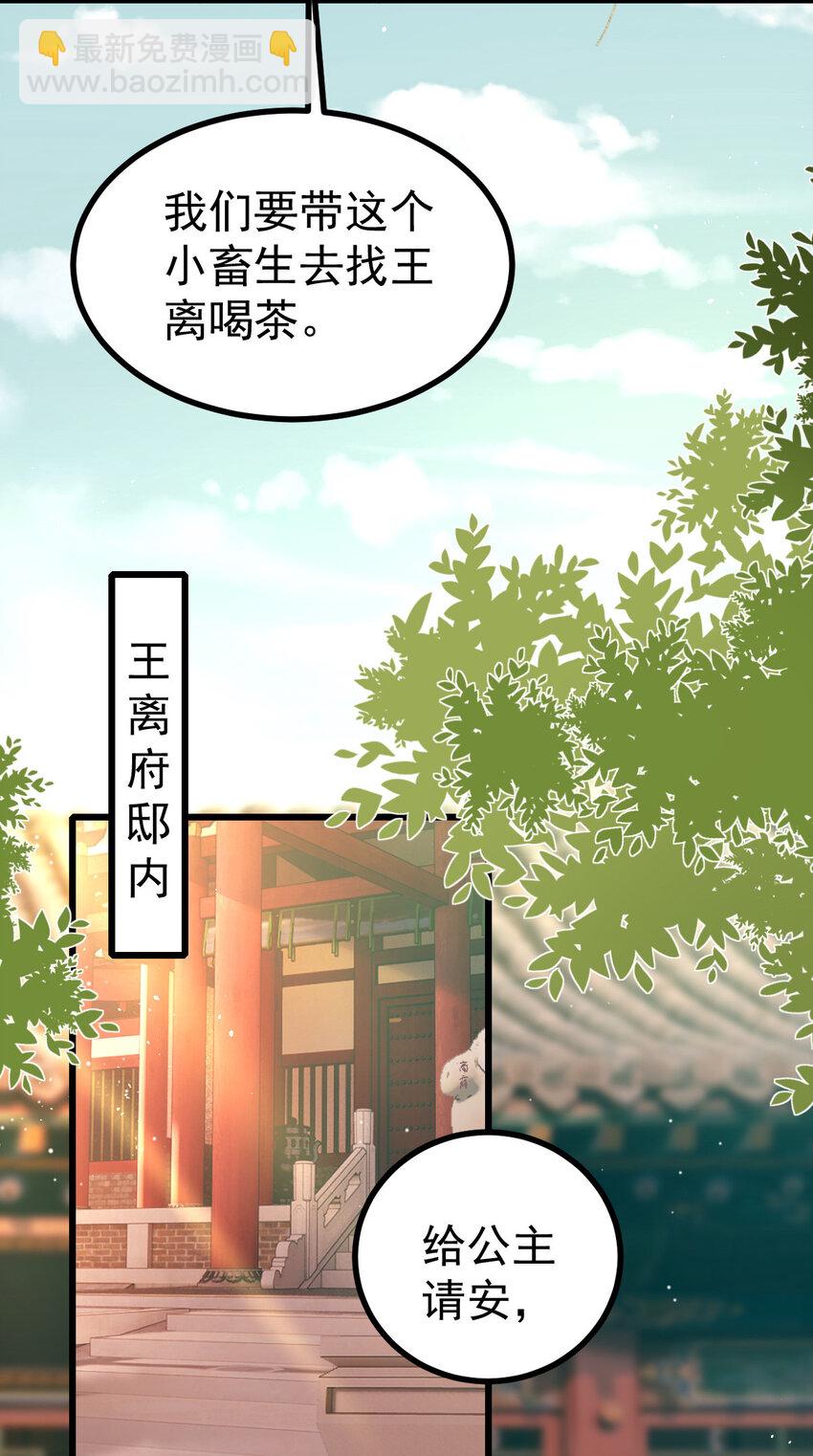 小駙馬今天也想反攻 - 32 找個樂子(1/2) - 7