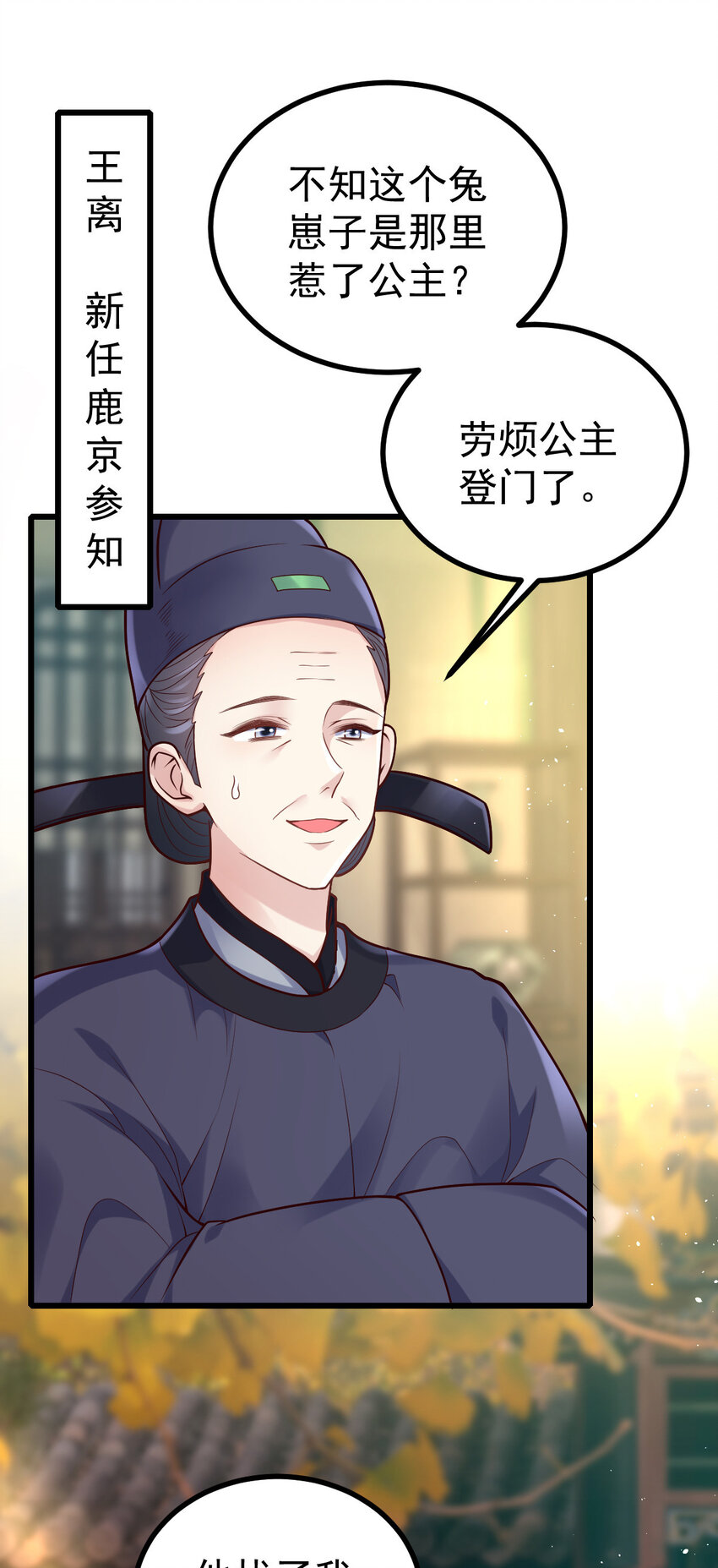小駙馬今天也想反攻 - 32 找個樂子(1/2) - 1