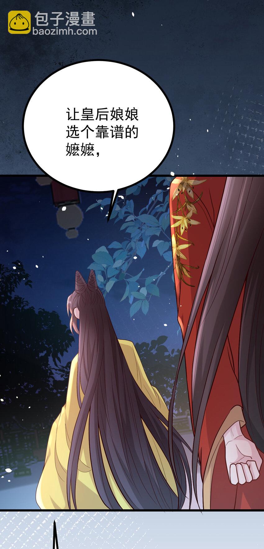 小駙馬今天也想反攻 - 34 小郎君的美酒(1/2) - 5