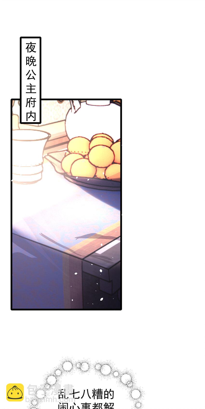 小駙馬今天也想反攻 - 34 小郎君的美酒(1/2) - 7
