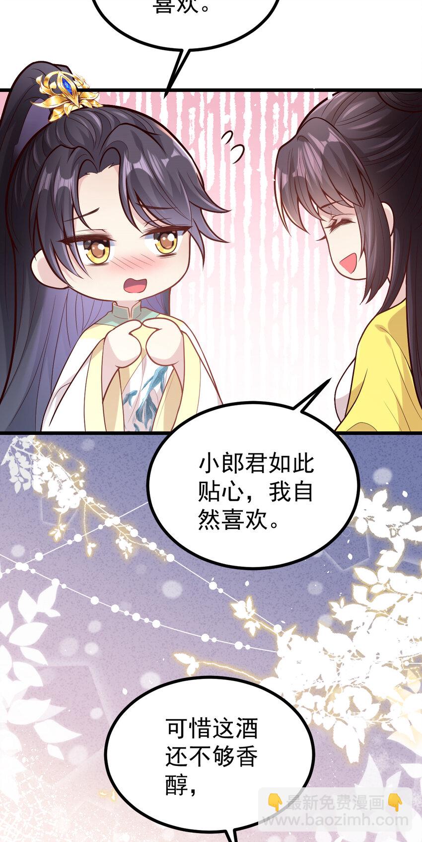 小駙馬今天也想反攻 - 34 小郎君的美酒(1/2) - 5