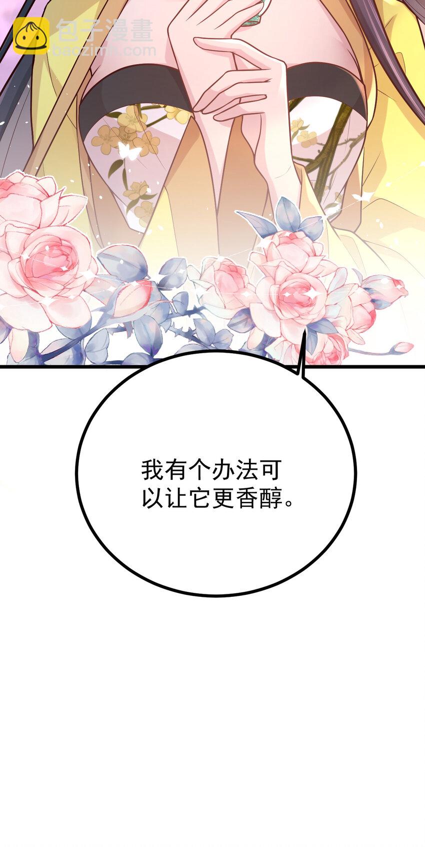小駙馬今天也想反攻 - 34 小郎君的美酒(1/2) - 7