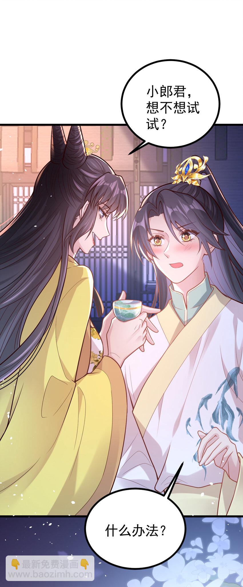 小駙馬今天也想反攻 - 34 小郎君的美酒(1/2) - 8