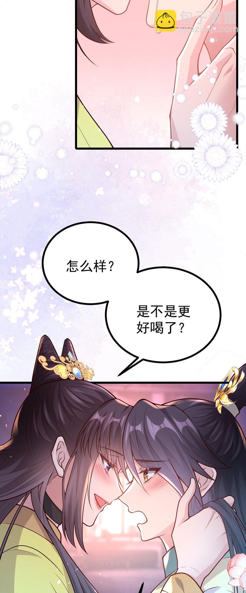 小駙馬今天也想反攻 - 34 小郎君的美酒(1/2) - 3
