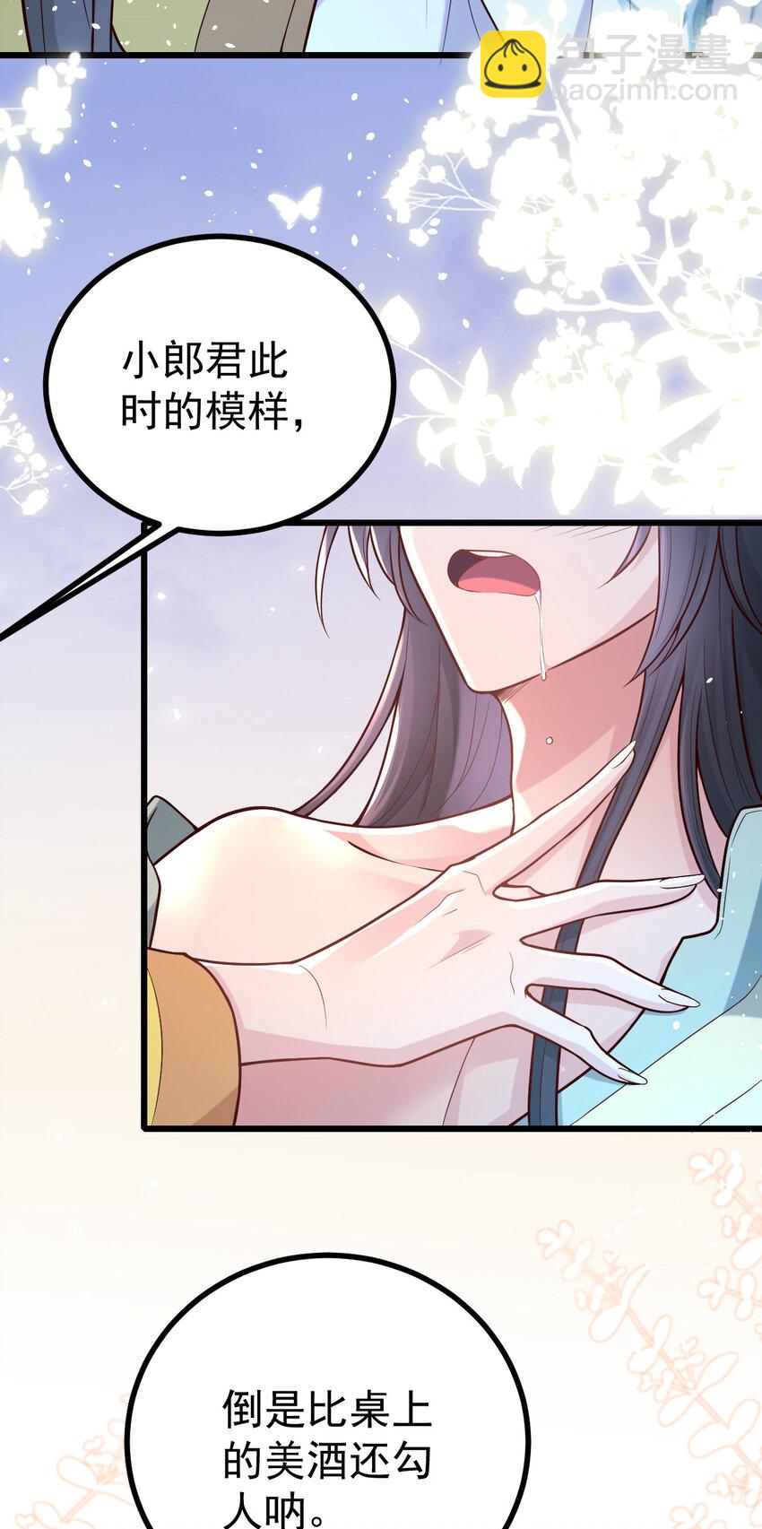 小駙馬今天也想反攻 - 34 小郎君的美酒(1/2) - 2