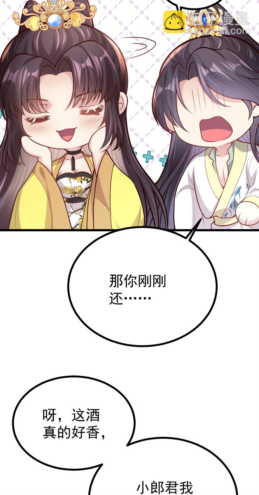 小駙馬今天也想反攻 - 34 小郎君的美酒(1/2) - 1