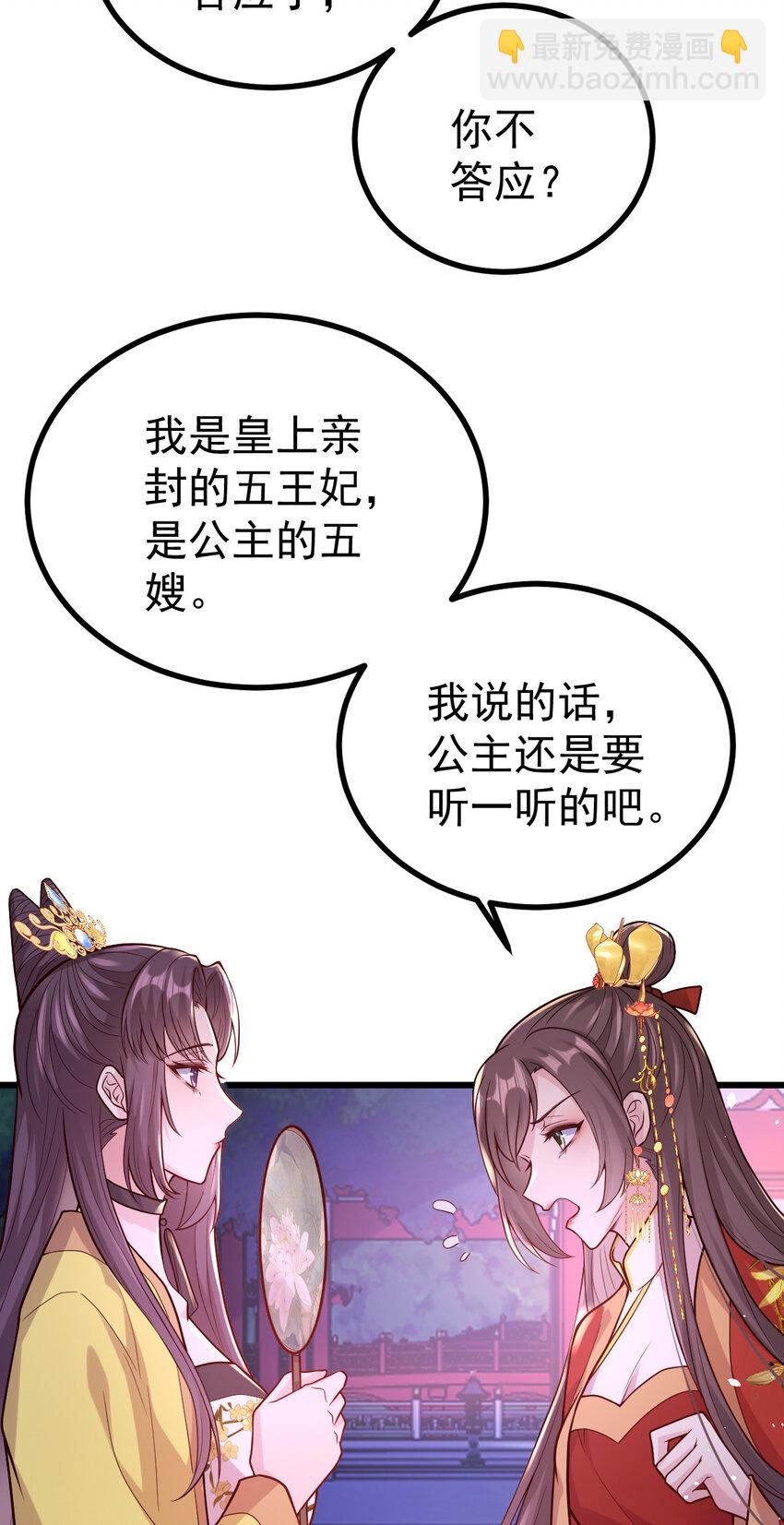 小駙馬今天也想反攻 - 34 小郎君的美酒(1/2) - 8