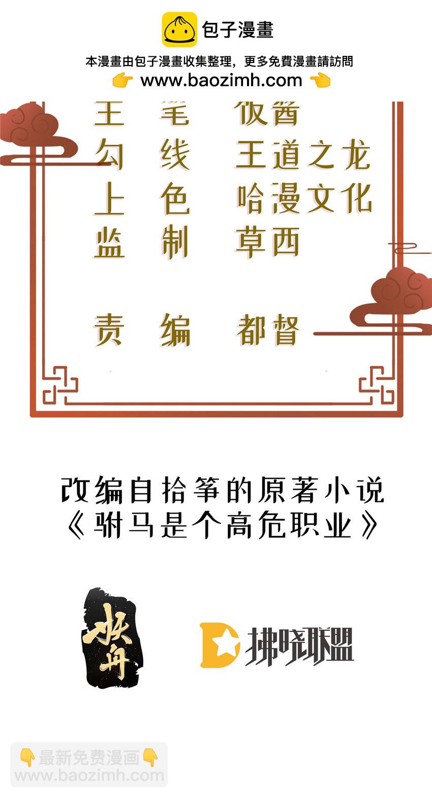 36 毒药是真的！-第38话