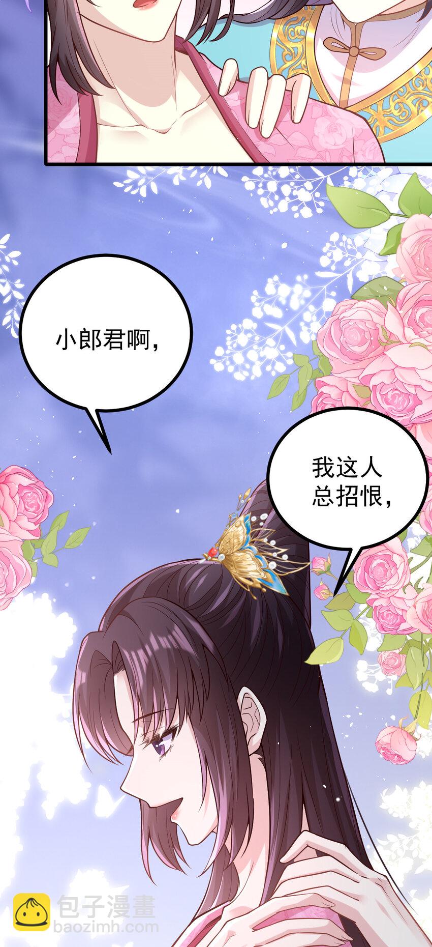 38 小郎君抱一抱嘛-第40话