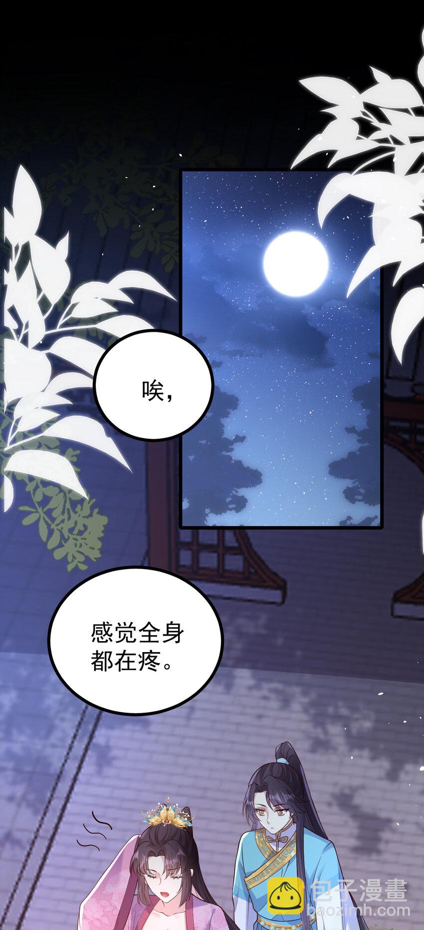 38 小郎君抱一抱嘛-第40话