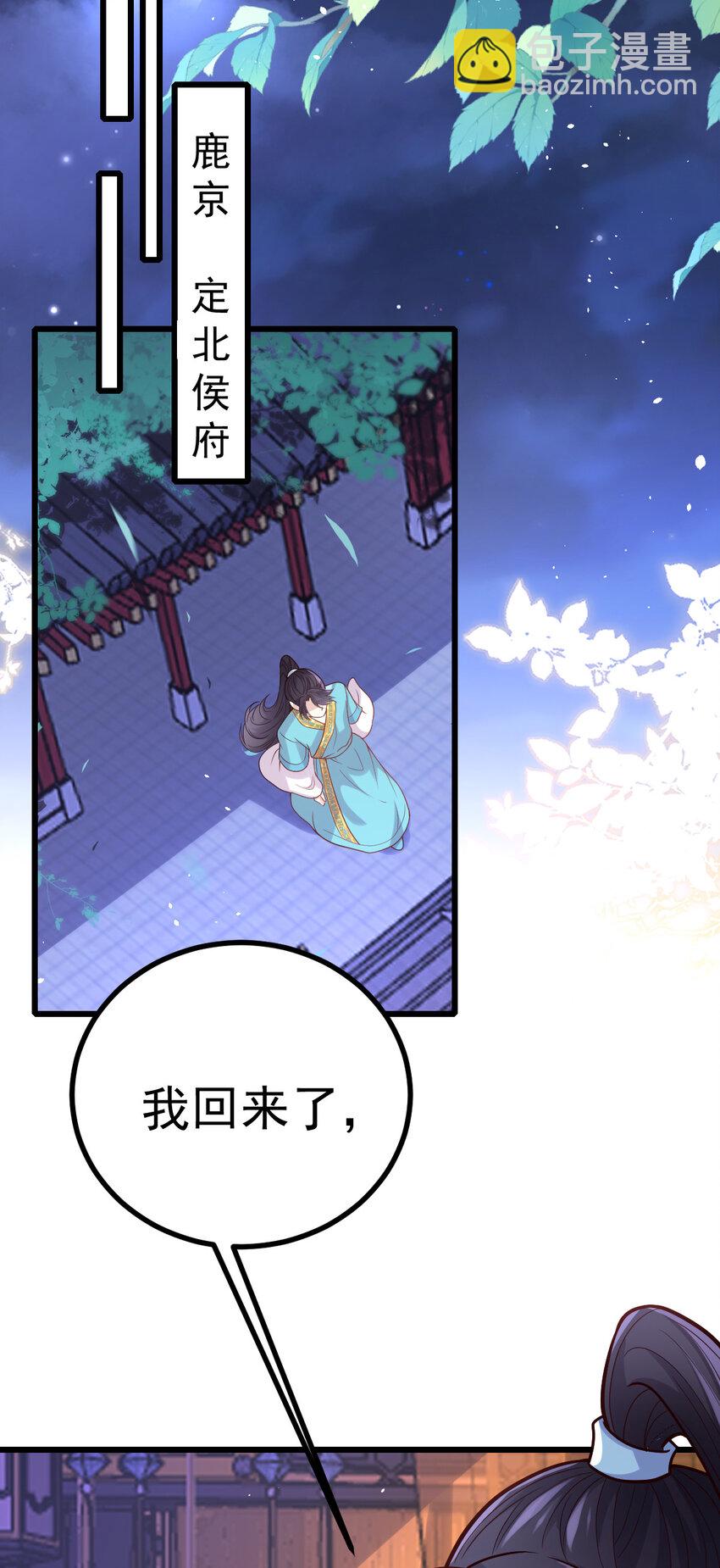 38 小郎君抱一抱嘛-第40话