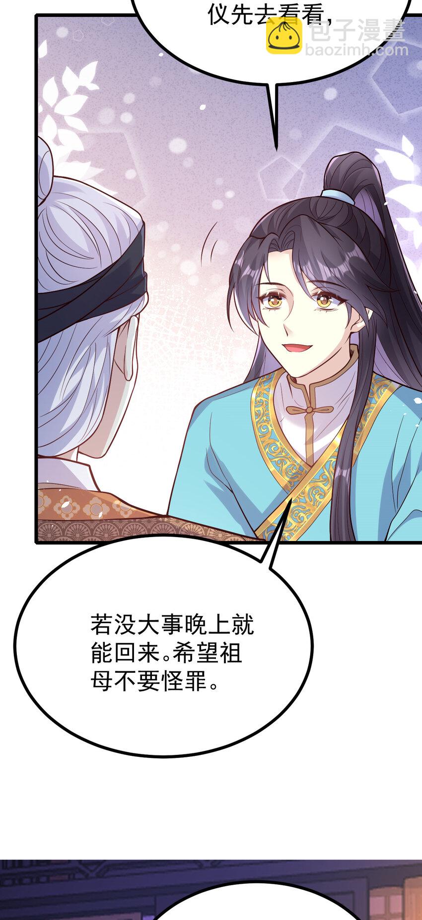 38 小郎君抱一抱嘛-第40话