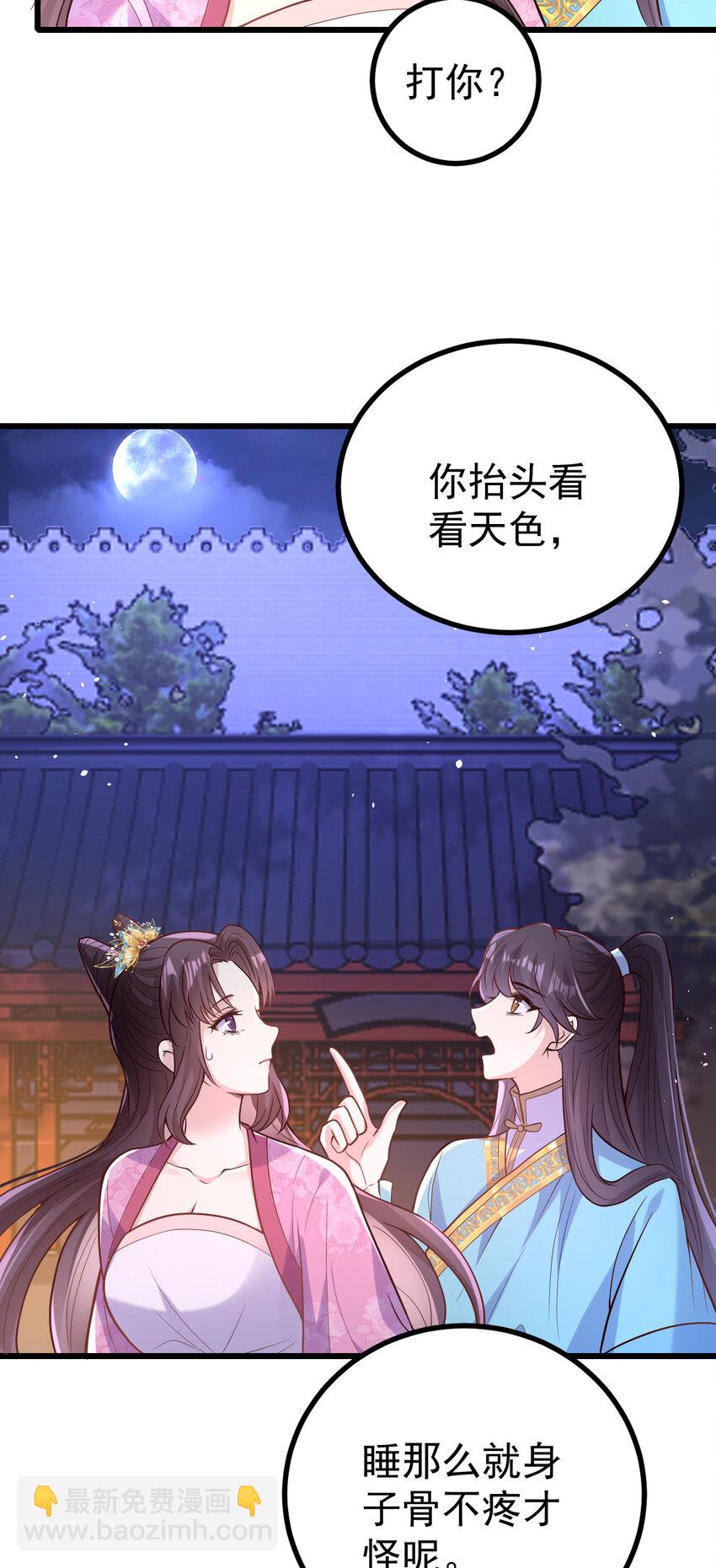 38 小郎君抱一抱嘛-第40话