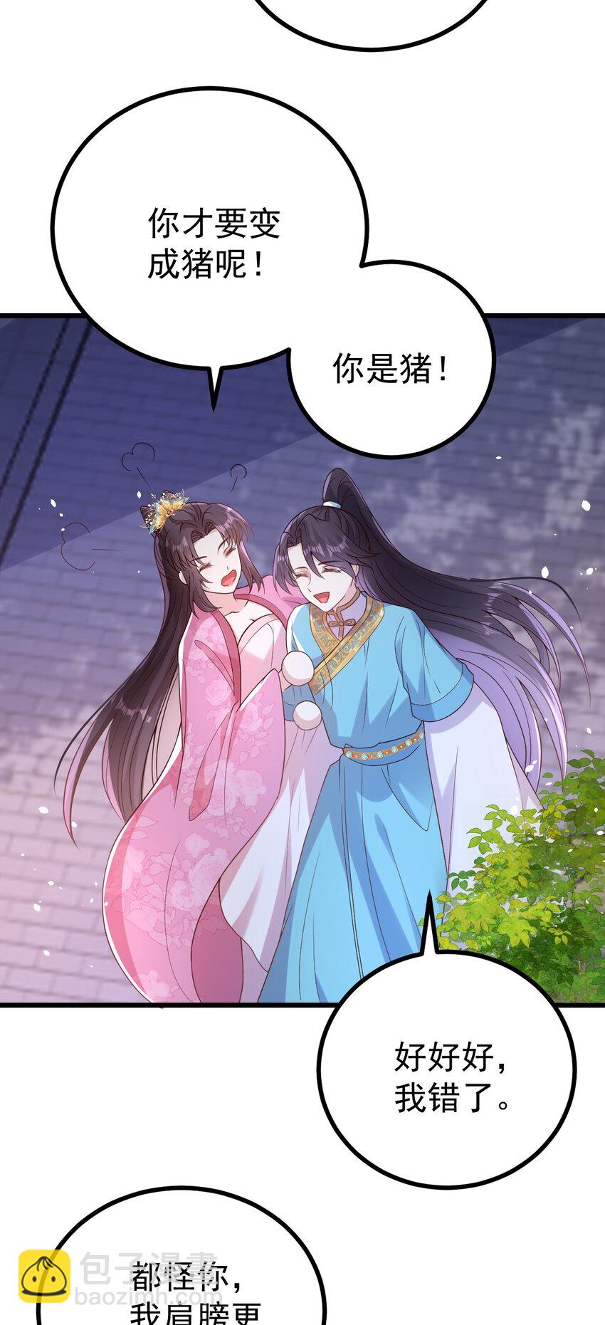 38 小郎君抱一抱嘛-第40话