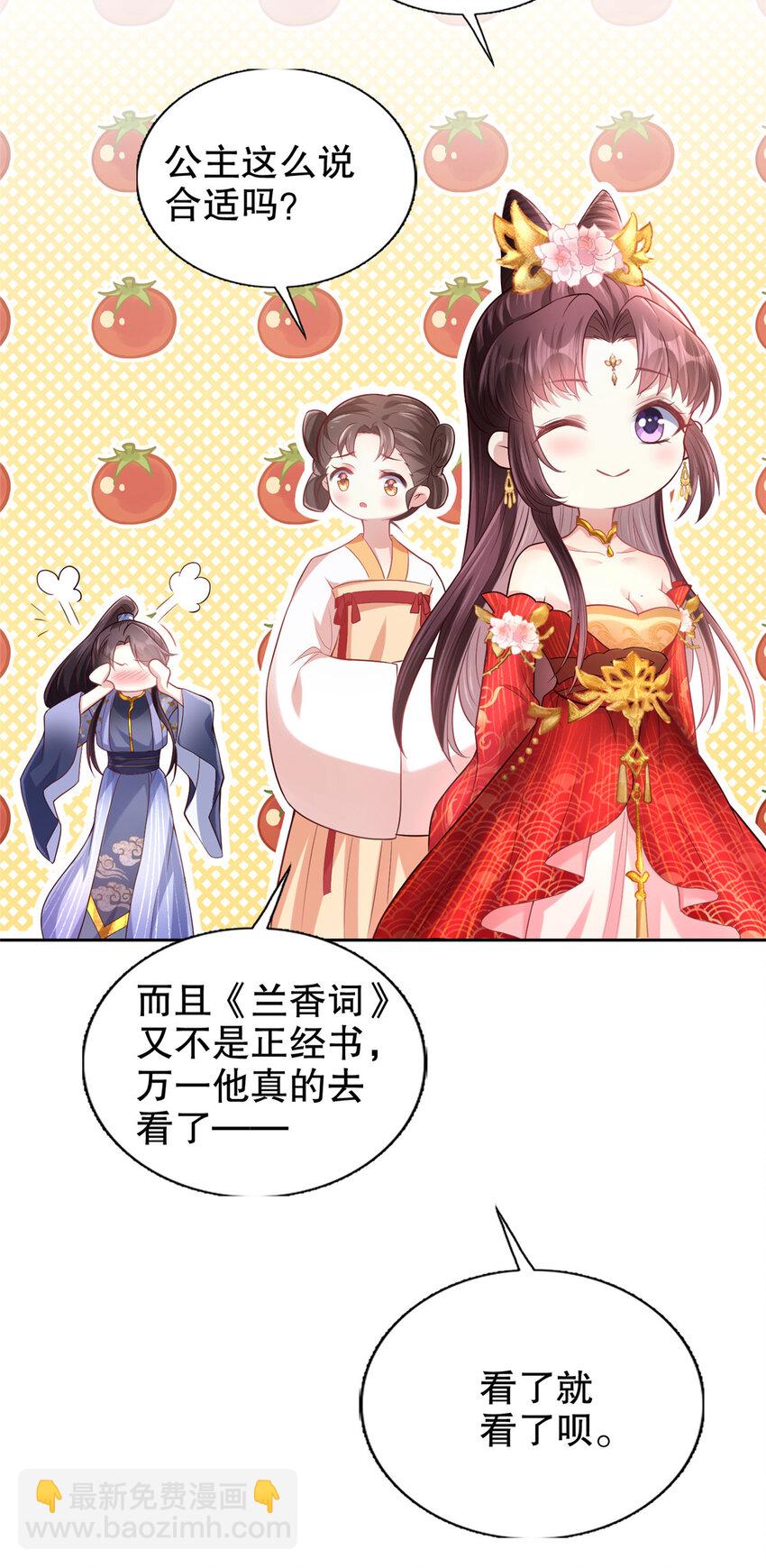 小駙馬今天也想反攻 - 03 你讓我有徵服欲 - 3