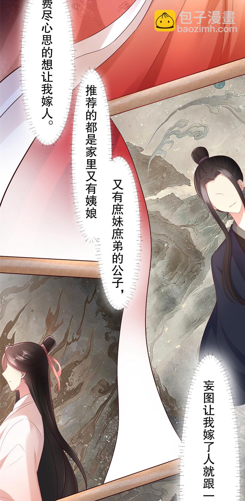 小駙馬今天也想反攻 - 03 你讓我有徵服欲 - 4