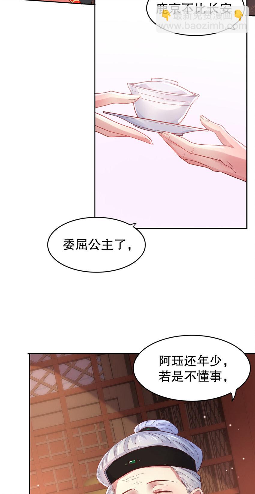 小駙馬今天也想反攻 - 03 你讓我有徵服欲 - 5