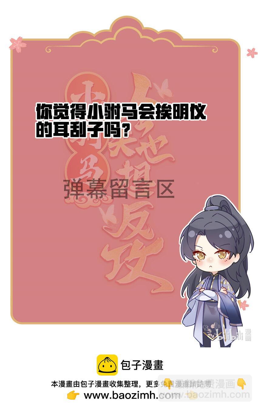 小駙馬今天也想反攻 - 03 你讓我有徵服欲 - 6