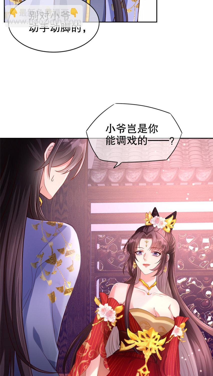 小駙馬今天也想反攻 - 03 你讓我有徵服欲 - 1
