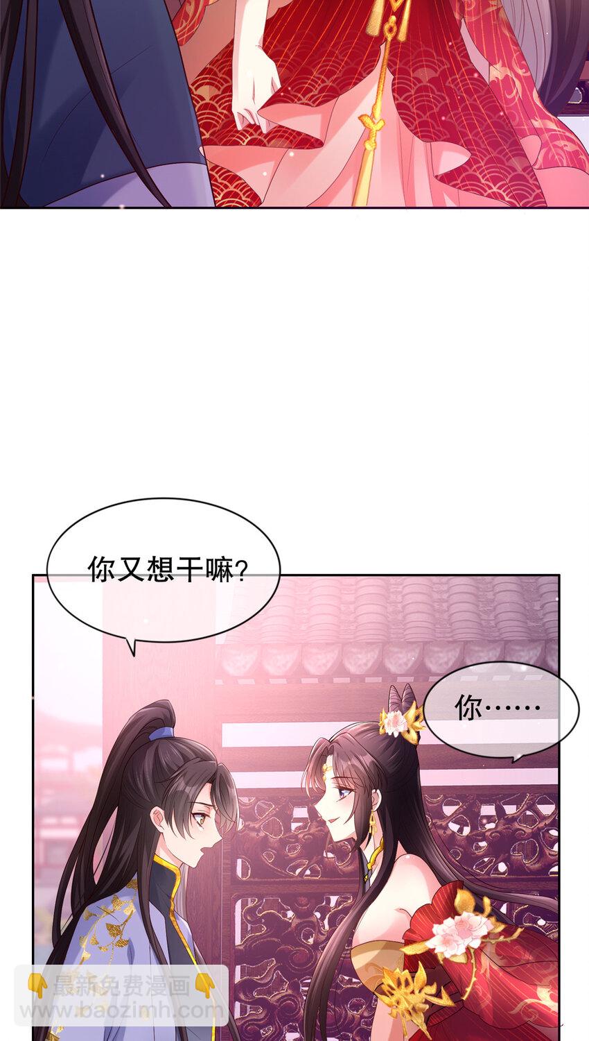 小駙馬今天也想反攻 - 03 你讓我有徵服欲 - 2
