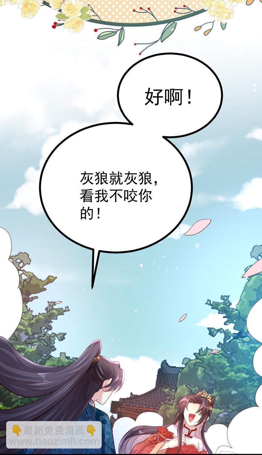 小駙馬今天也想反攻 - 42 還不回來睡覺 - 4