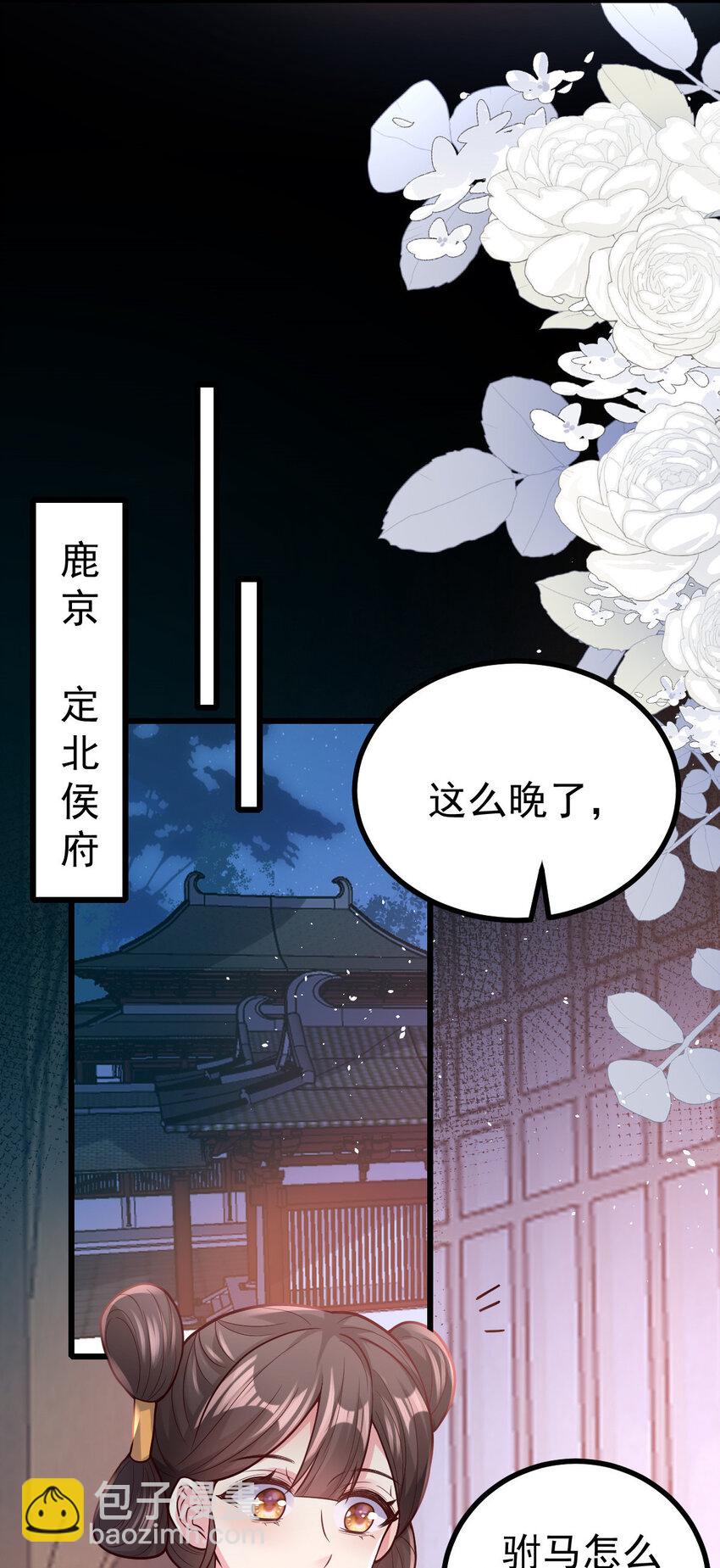 小駙馬今天也想反攻 - 42 還不回來睡覺 - 5