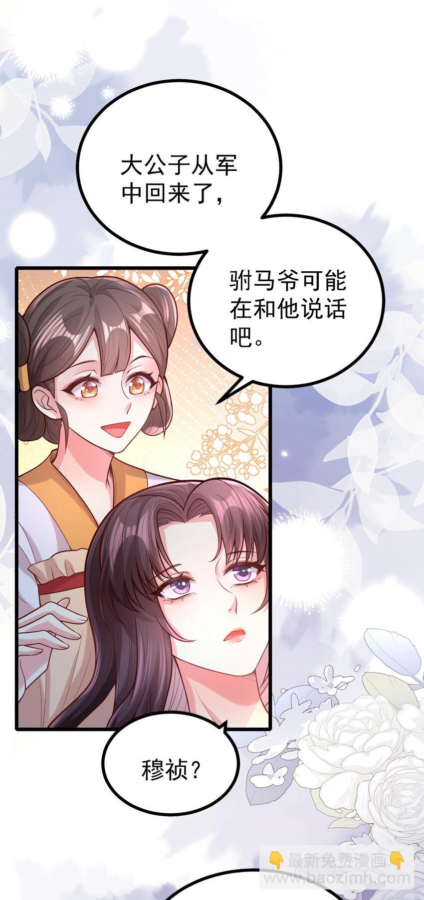 小駙馬今天也想反攻 - 42 還不回來睡覺 - 7