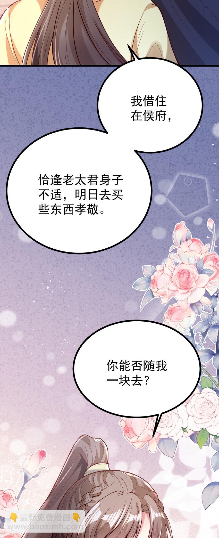 小駙馬今天也想反攻 - 42 還不回來睡覺 - 2