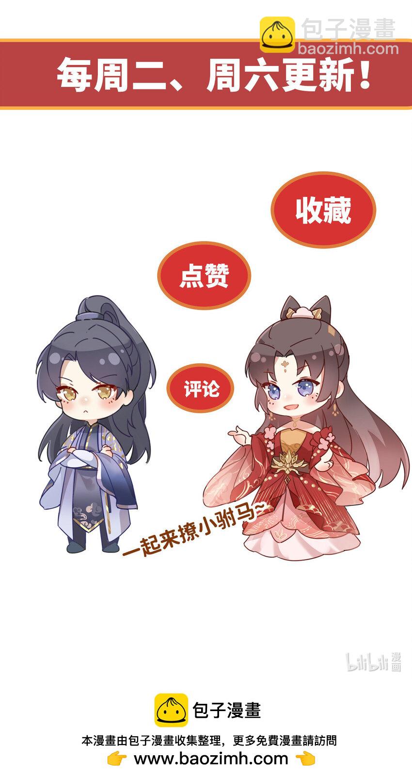 小駙馬今天也想反攻 - 42 還不回來睡覺 - 5