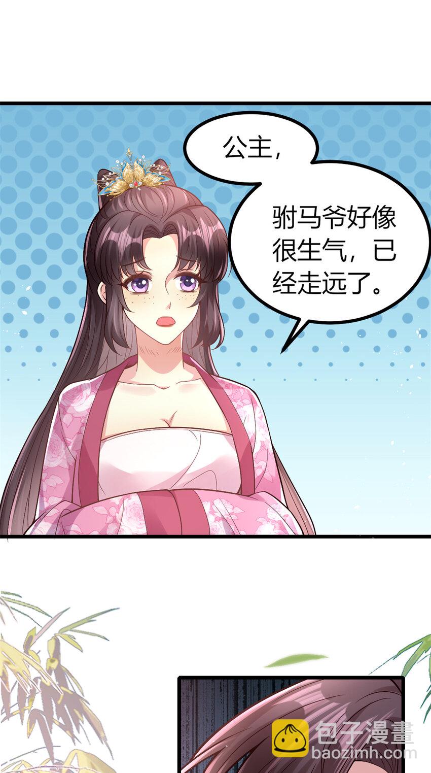 小駙馬今天也想反攻 - 44 試探 - 6