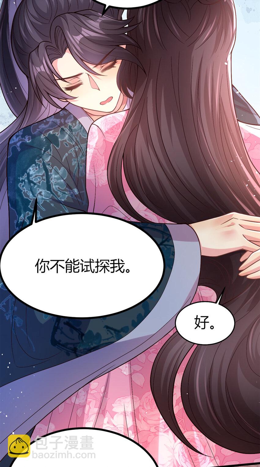 小駙馬今天也想反攻 - 44 試探 - 7