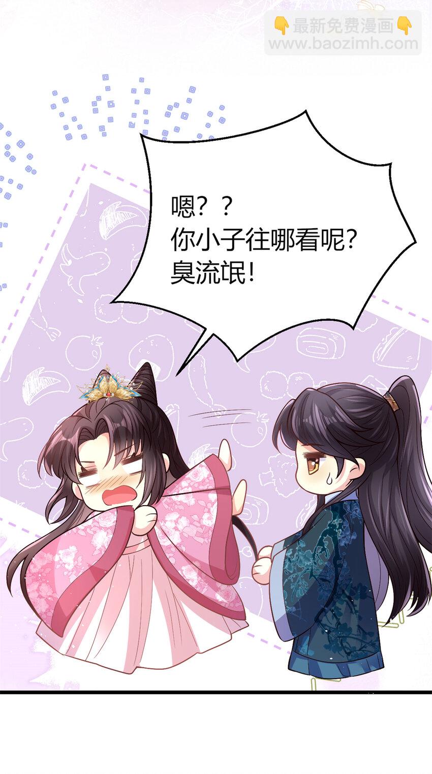 小駙馬今天也想反攻 - 44 試探 - 3