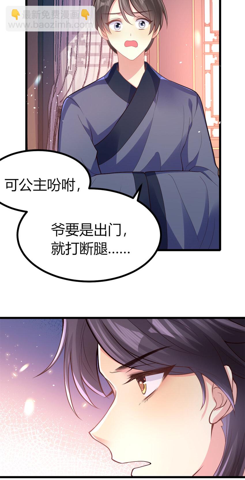 小駙馬今天也想反攻 - 44 試探 - 7