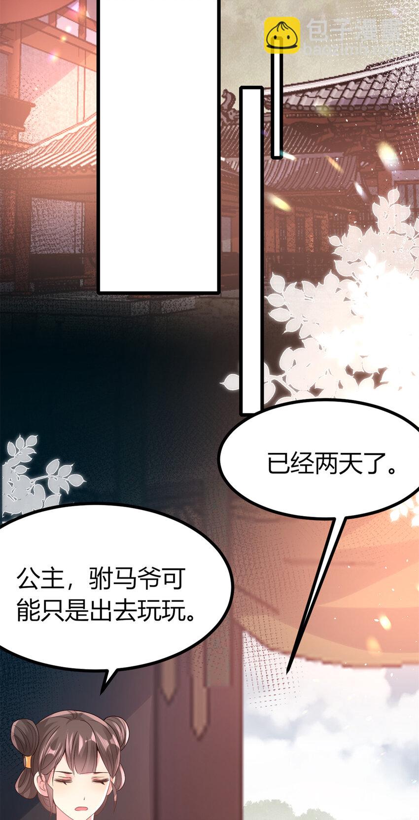 小駙馬今天也想反攻 - 44 試探 - 2