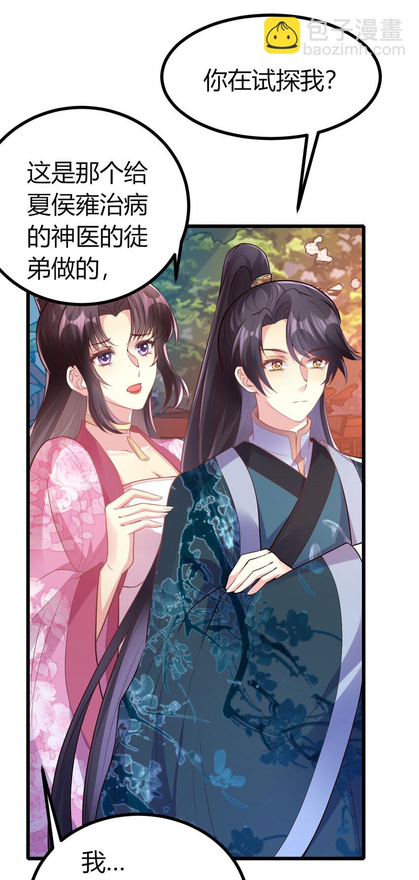 小駙馬今天也想反攻 - 44 試探 - 1