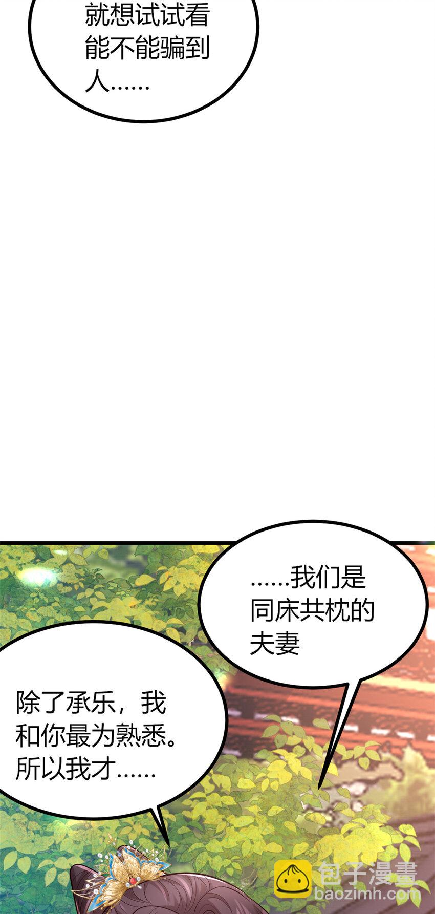 小駙馬今天也想反攻 - 44 試探 - 2