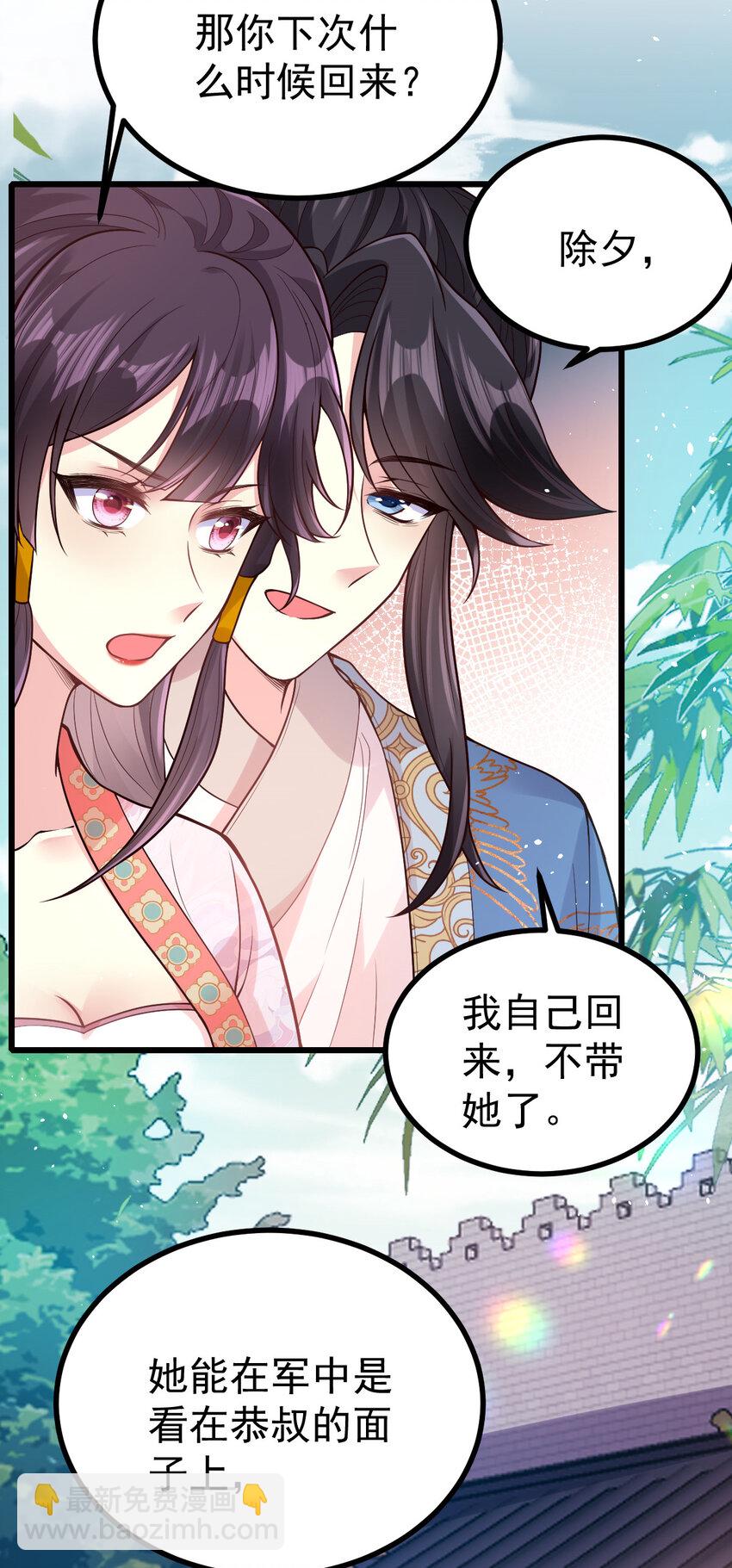 小駙馬今天也想反攻 - 46 分別(1/2) - 2