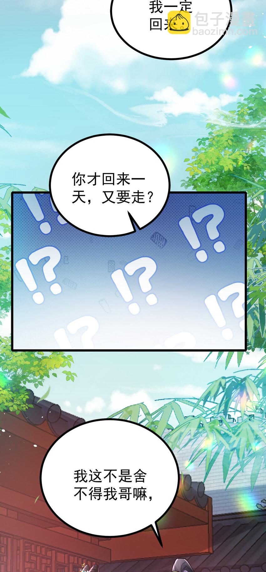小駙馬今天也想反攻 - 46 分別(1/2) - 7